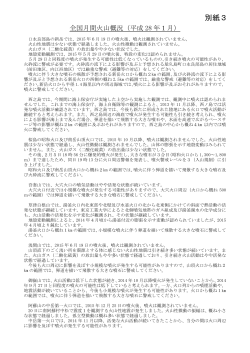 別紙3（日本の主な火山活動）[PDF形式: 427KB]
