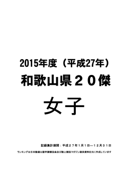 女子20傑