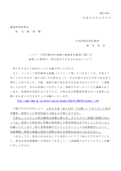 （地Ⅰ268） 平 成 2 8 年 2 月 3 日 都道府県医師会 担 当 理 事 殿 日本