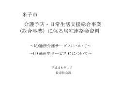 資料3（通所介護サービス関係）