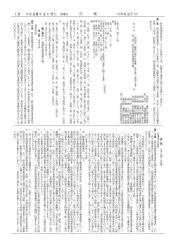 設備及び運営に関する基準（H28.2.5付官報より抜粋）