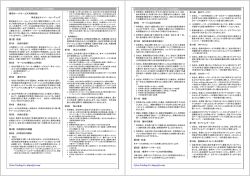 専用サーバサービス利用約款 第1節 第2節 総則 利用契約の締結 第3節