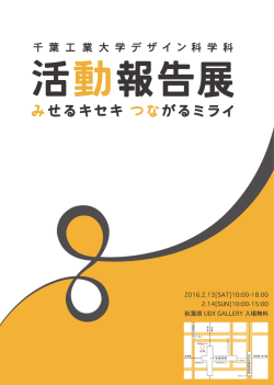 活動報告展