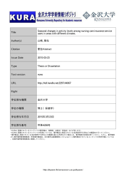 Page 1 Page 2 平成27年2月 ー8日 博士論文審査結果報告書 報告