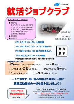 一人で悩まず、同じ悩みを抱えた仲間と一緒に 就職活動開始の一歩を