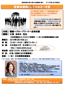 開催案内チラシ - 日本産業保健師会