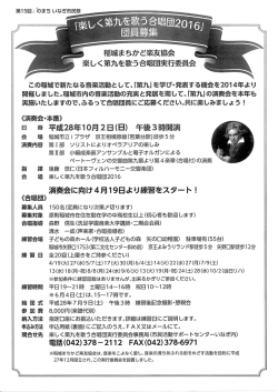 楽しく第九を歌う合唱団2016 - 特定非営利活動法人 市民活動サポート