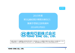 第 Q連結累計期間決算及 業績予想修正説明資料 2016年2  8