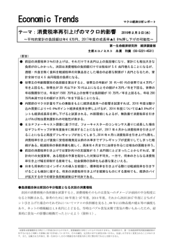 Economic Trends マクロ経済分析レポート