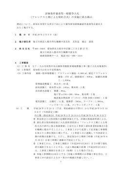 （フレックス工期による契約方式）の実施に係る掲示