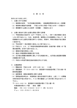 北方四島交流事業（四島側訪問団の受入れ業務）
