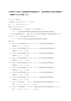 平成27年度 道路管理業務委託等の入札公告について