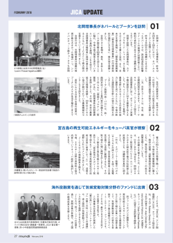 JICA UPDATE（PDF/178KB）