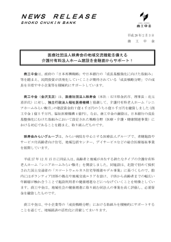 医療社団法人映寿会の地域交流機能を備える 介護付有料