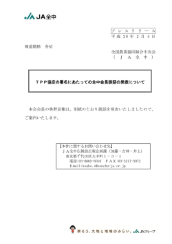プ レ ス リ リ ー ス 平成 28 年 2 月 4 日 報道関係 各位 全国