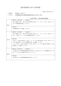 設計図書等に対する回答書