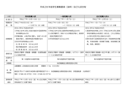 募集要項抜粋（PDF版）