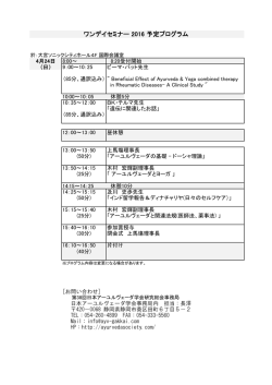 ワンデイセミナー 2016 予定プログラム