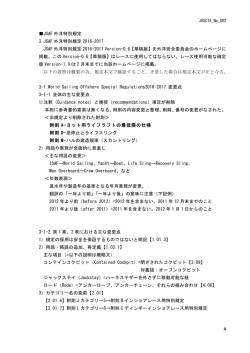 JSAF 外洋特別規定 3.JSAF 外洋特別規定 2016
