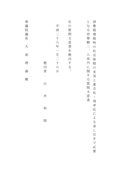 質問主意書 2016/1/18