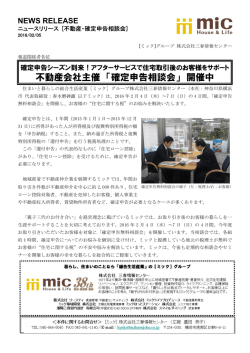 不動産会社主催 「確定申告相談会」 開催中