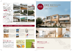 東郷町エリア[PDF：2665KB]