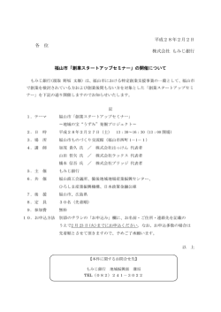 創業スタートアップセミナー