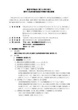 観音寺市物品の買入れ等に係る 物品の買入れ等に係る 物品の買入れ