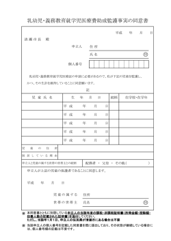 （乳幼児・義務教育就学児医療証）（PDF:102 KB）