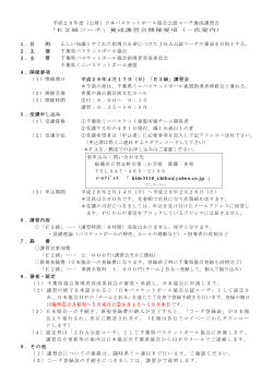 要 項（pdf） - 千葉県ミニバスケットボール連盟