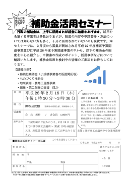 補助金活用セミナー申込書（PDF書類:176KB）