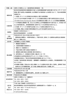 所属・人数 災害リスク研究ユニット 契約研究員（研究員型） 1名 業務内容