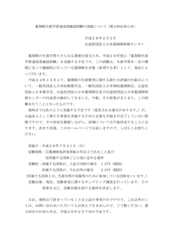 薬剤師生涯学習達成度確認試験の実施について（第2回お知らせ） 平成
