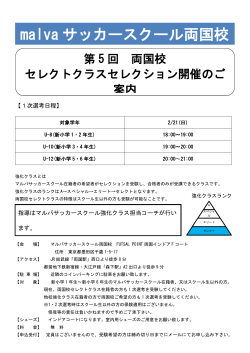 詳細はこちら - malvaサッカースクール