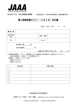 F A X 送 信 状 - JAAA 一般社団法人 日本広告業協会