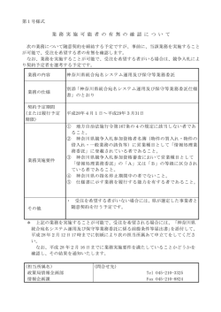 業 務 実 施 可 能 者 の 有 無 の 確 認 に つ い て