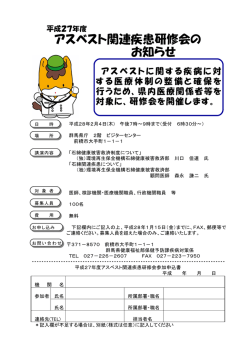 平成27年度アスベスト関連疾患研修会の開催について