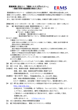 平成 年 月 日 - 公益社団法人神奈川県環境保全協議会