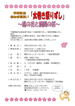 詳しくはこちらへ - 鎌取コミュニティセンター
