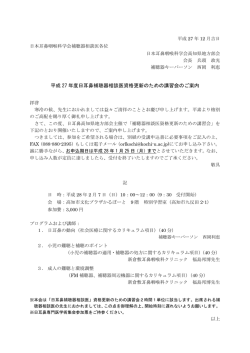 詳細 - 日本耳鼻咽喉科学会