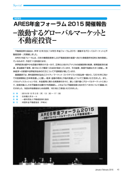 －激動するグローバルマーケットと 不動産投資－