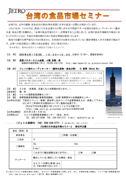 案内書・申込書 - 日本貿易振興機構