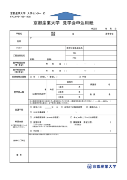 見学会申込用紙ダウンロード
