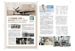 三式戦闘機「飛燕」の修復＆里帰りプロジェクト、進行中！