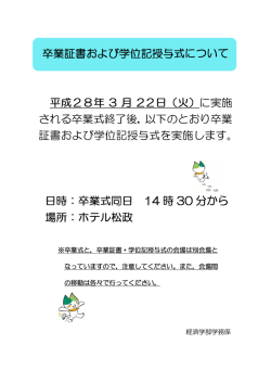 鱒業証書および学位記授与式につい悪