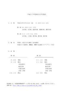 東京大学卒業式・法学部学位記伝達式(3/25)について