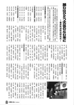 ー月m日(日)、新春恒例となる消防出初め式を行いました。 _