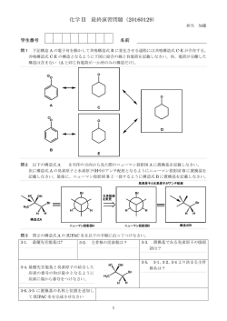 化学 II 最終演習問題（20160129）