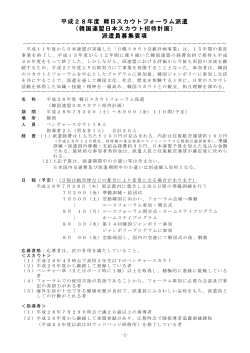 詳しくはこちら（PDF） - ボーイスカウト日本連盟