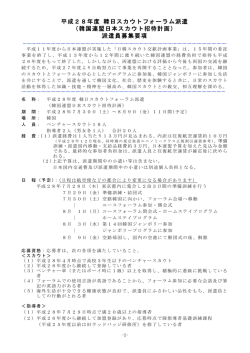 詳しくはこちら（PDF） - ボーイスカウト日本連盟